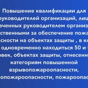 Повышение квалификации для руководителей организаций