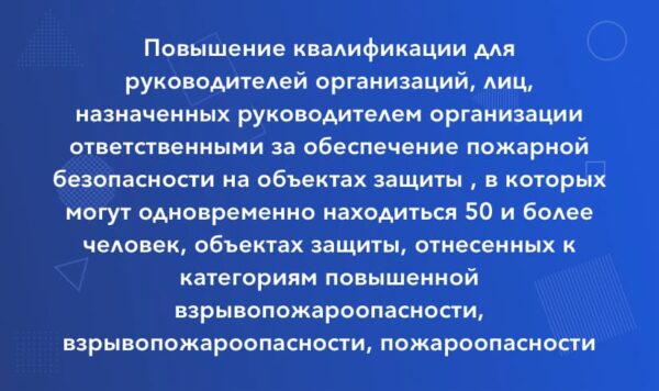 Повышение квалификации для руководителей организаций