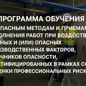 Охрана труда (Программа Б)